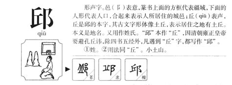 邱字五行|邱字取名寓意